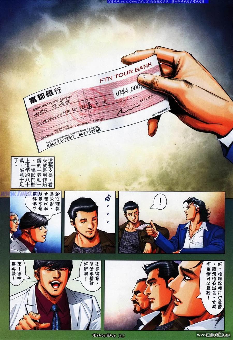 古惑仔 第1089回 第20页