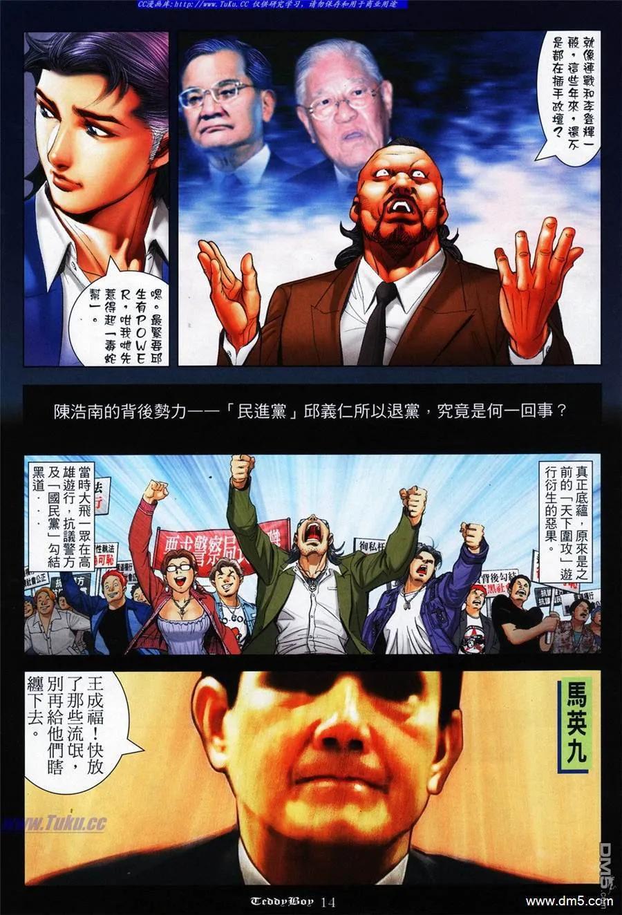 古惑仔 第1089回 第10页