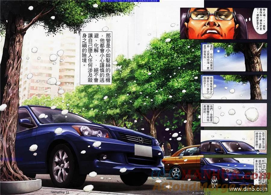 古惑仔 第1089回 第7页