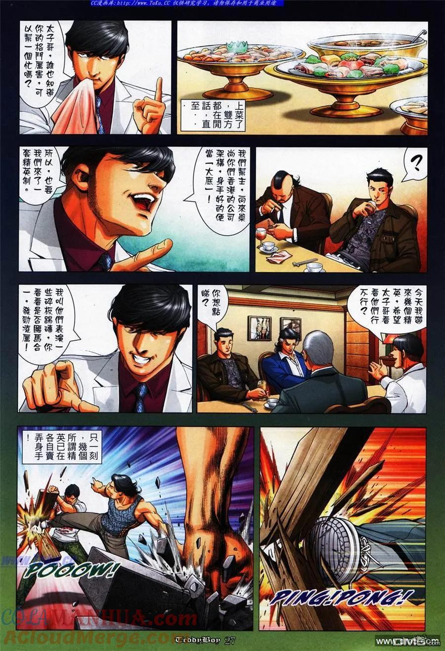 古惑仔 第1089回 第21页