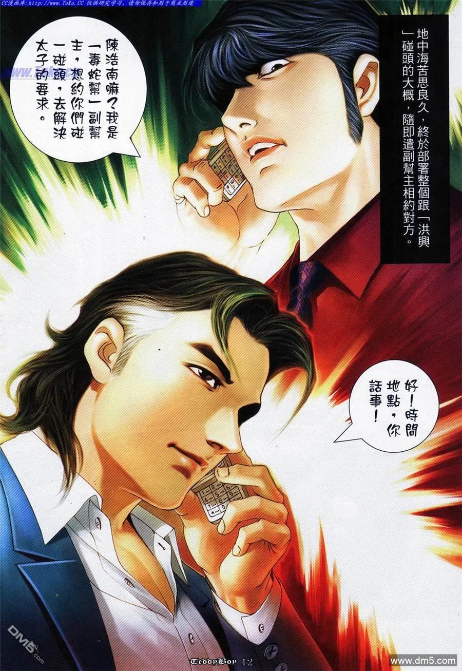 古惑仔 第1089回 第8页