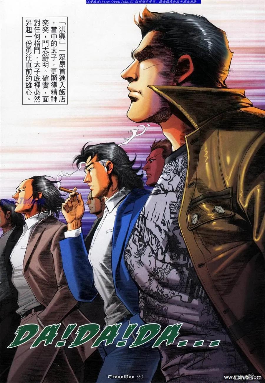 古惑仔 第1089回 第16页