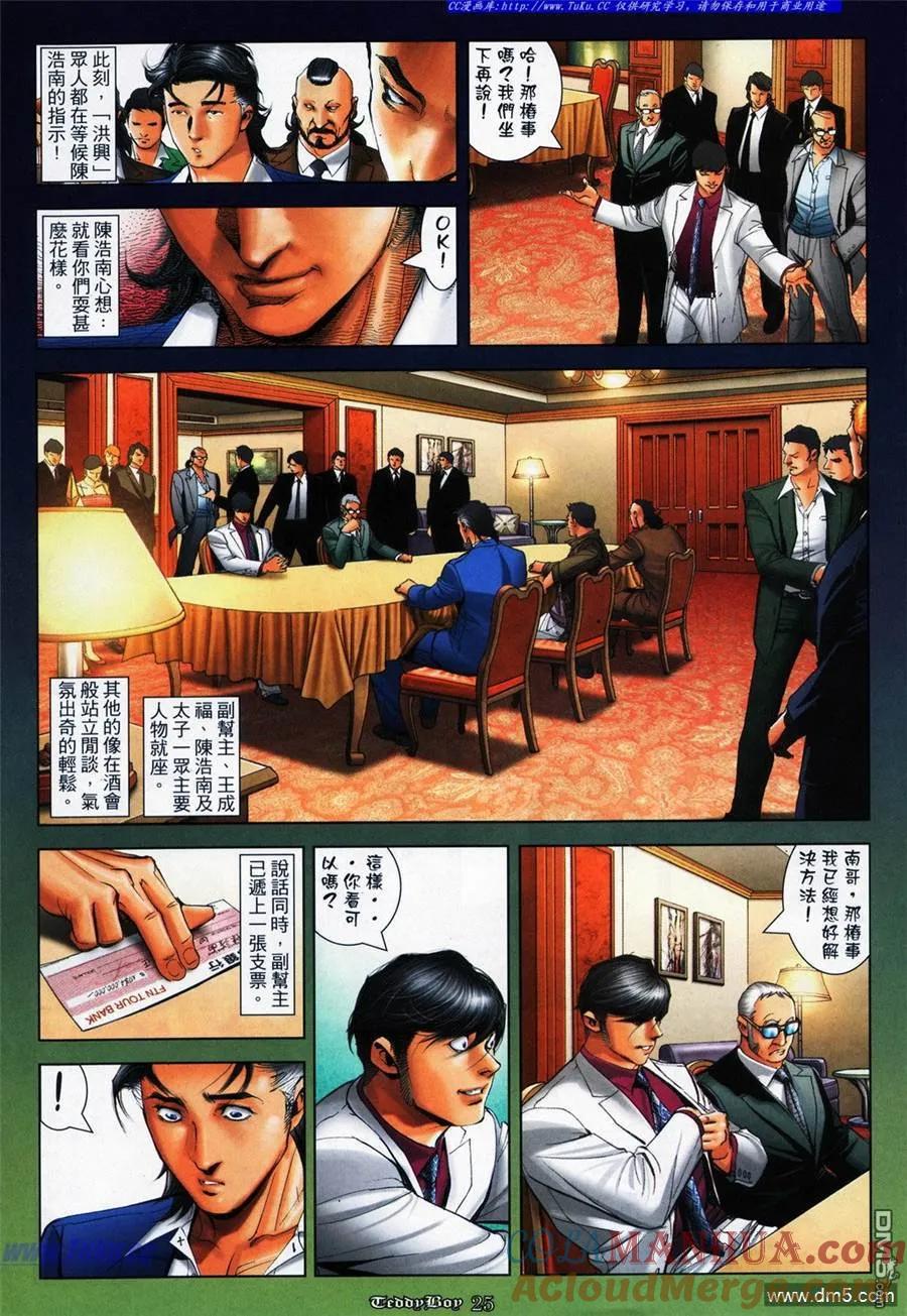古惑仔 第1089回 第19页