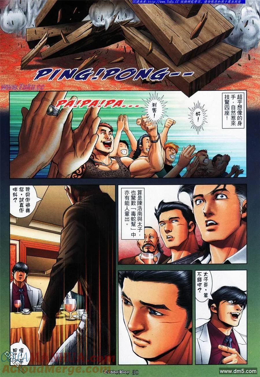 古惑仔 第1089回 第23页