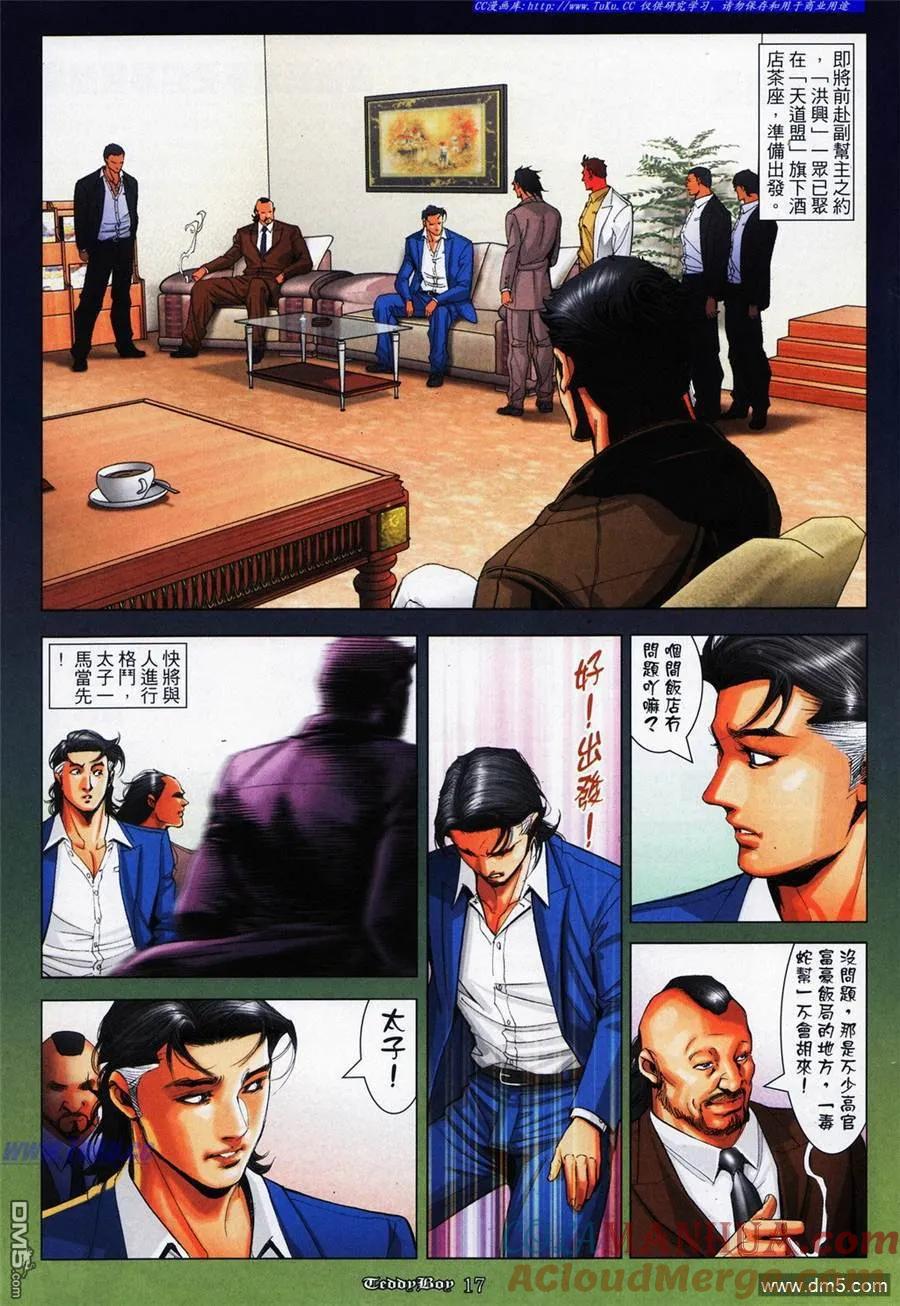 古惑仔 第1089回 第13页