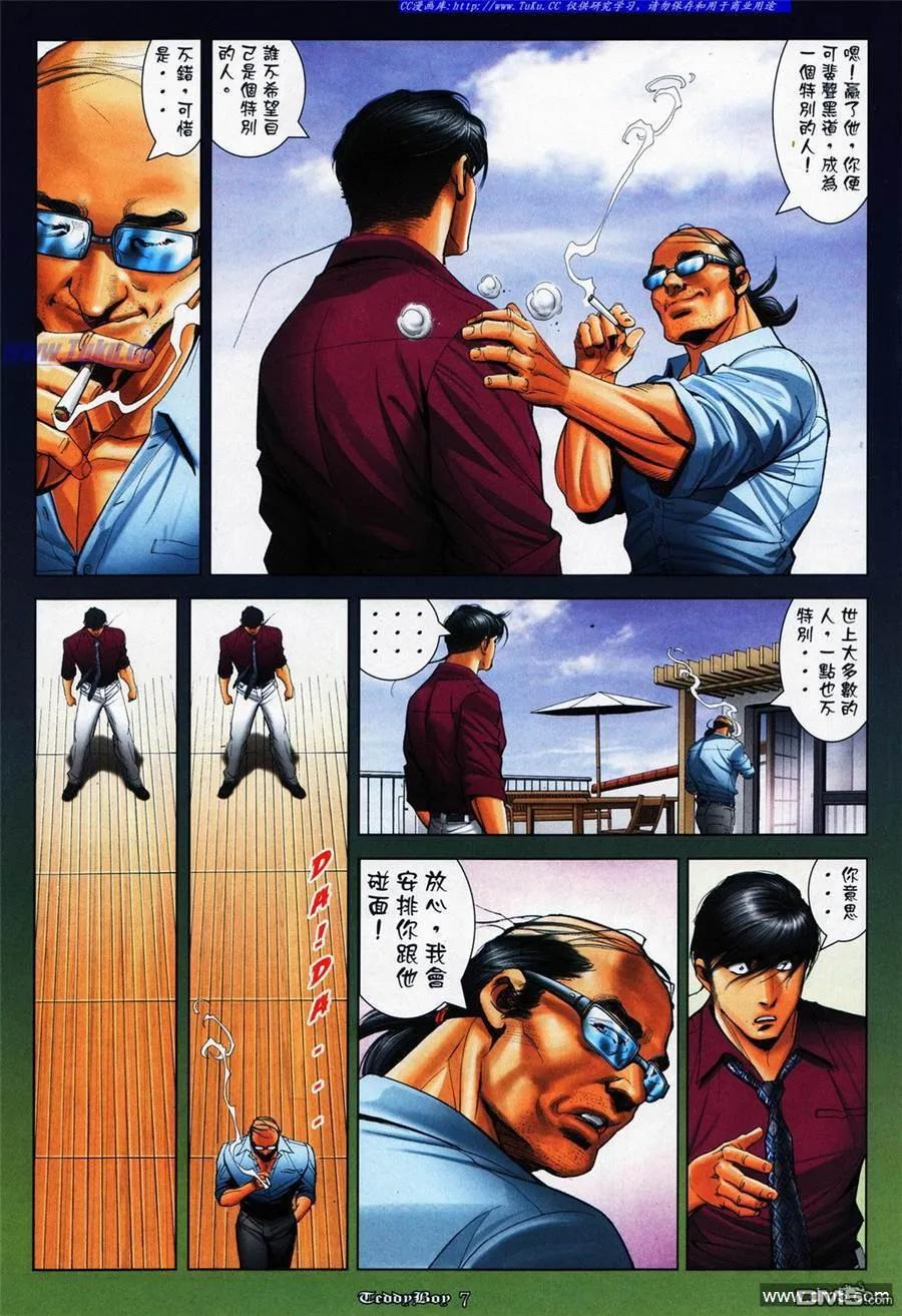 古惑仔 第1089回 第4页
