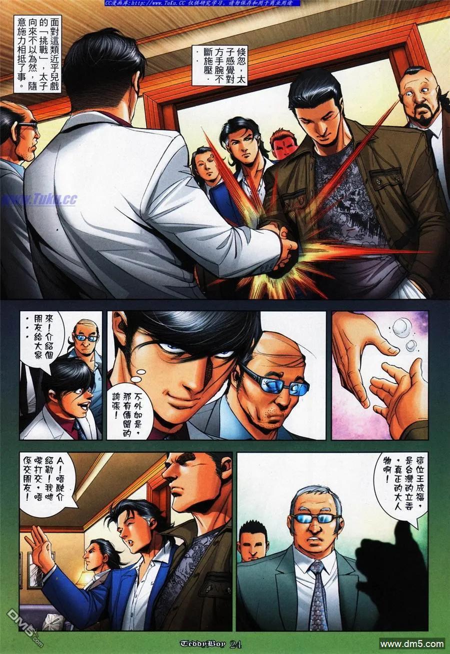 古惑仔 第1089回 第18页