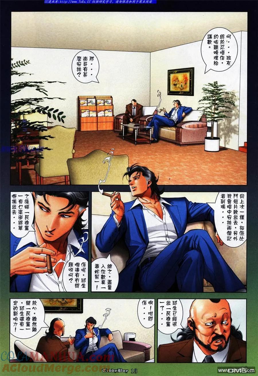 古惑仔 第1089回 第9页