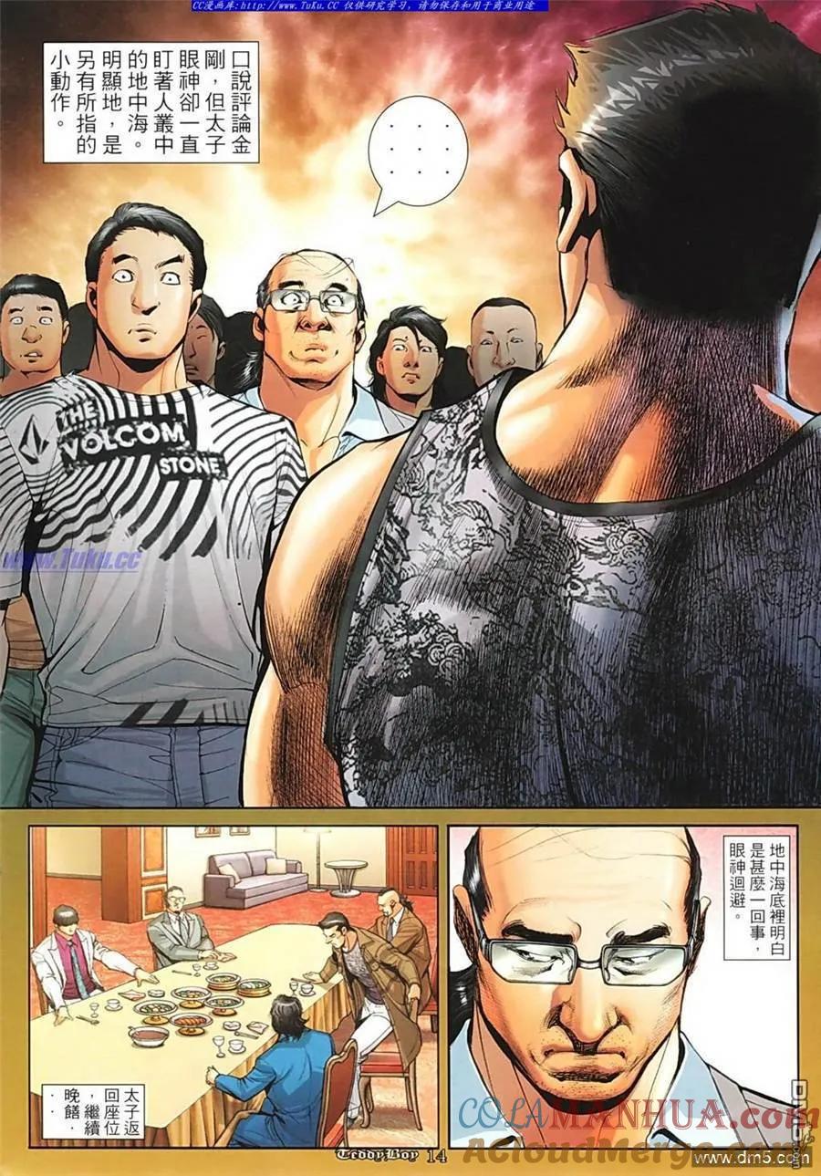 古惑仔 第1090回 第13页