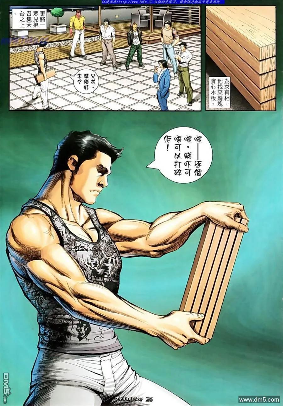 古惑仔 第1090回 第22页