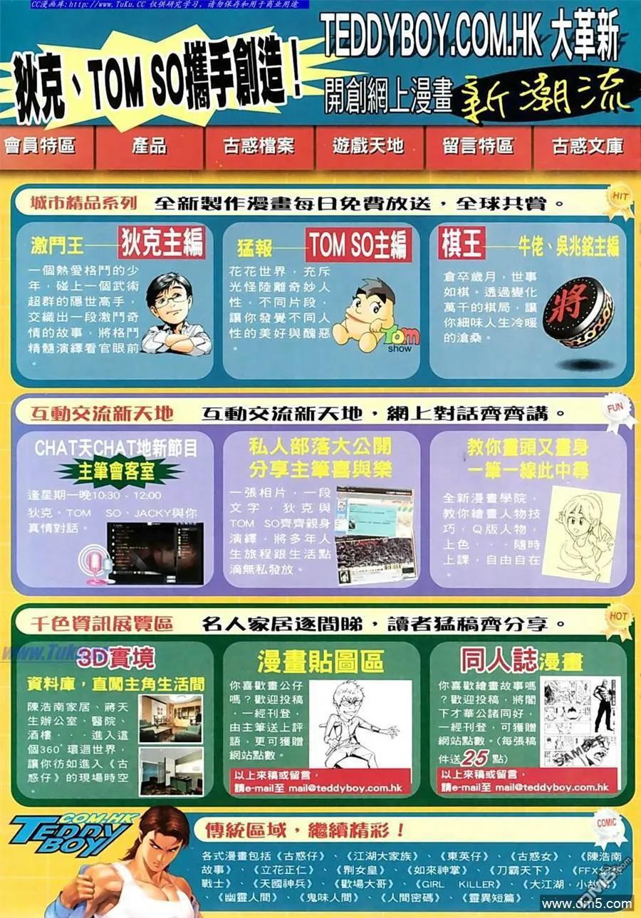 古惑仔 第1090回 第30页