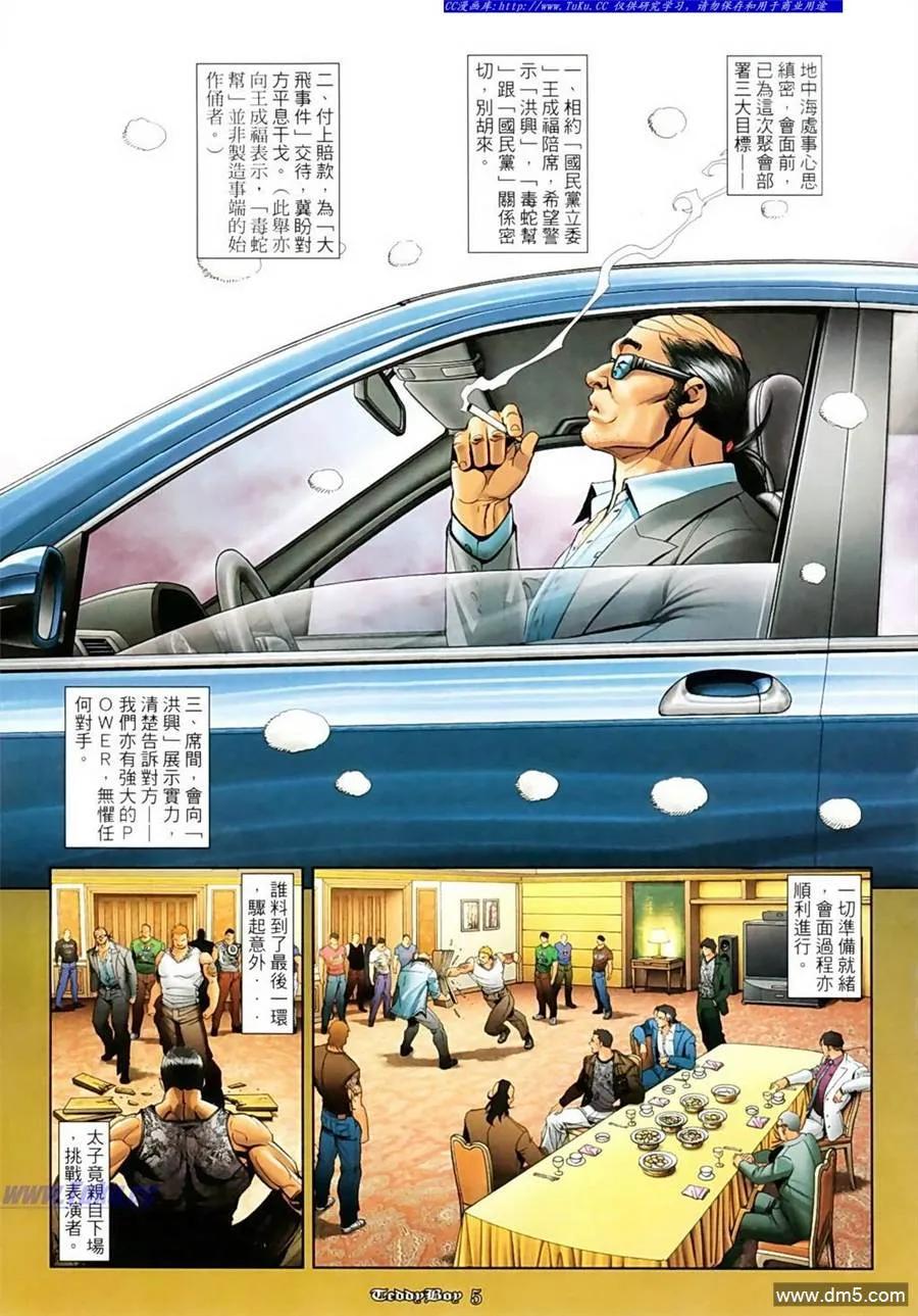 古惑仔 第1090回 第4页