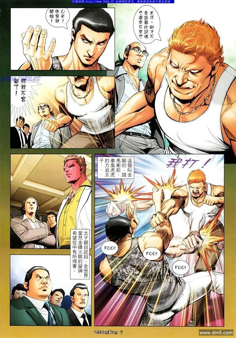 古惑仔 第1090回 第6页