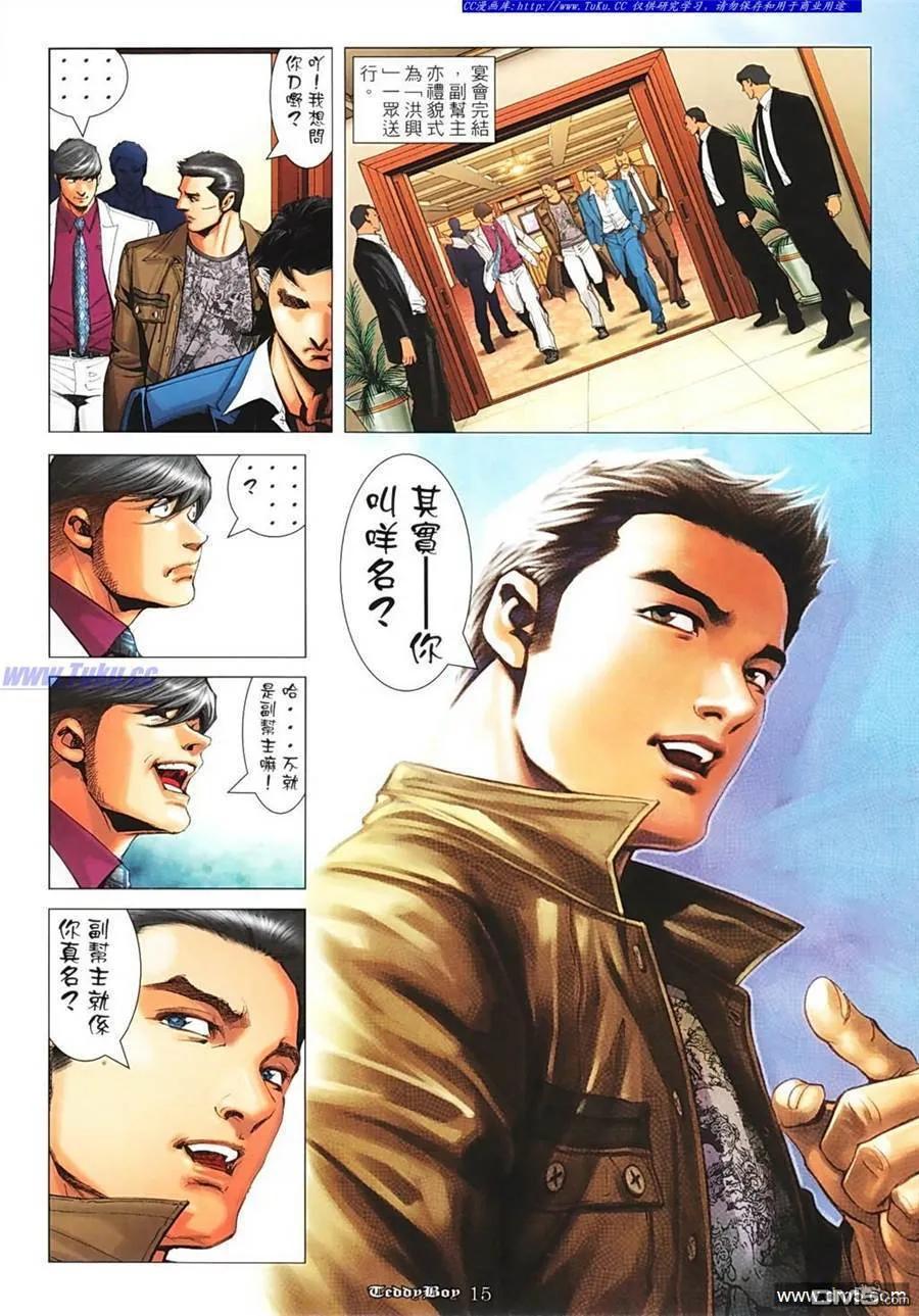 古惑仔 第1090回 第14页