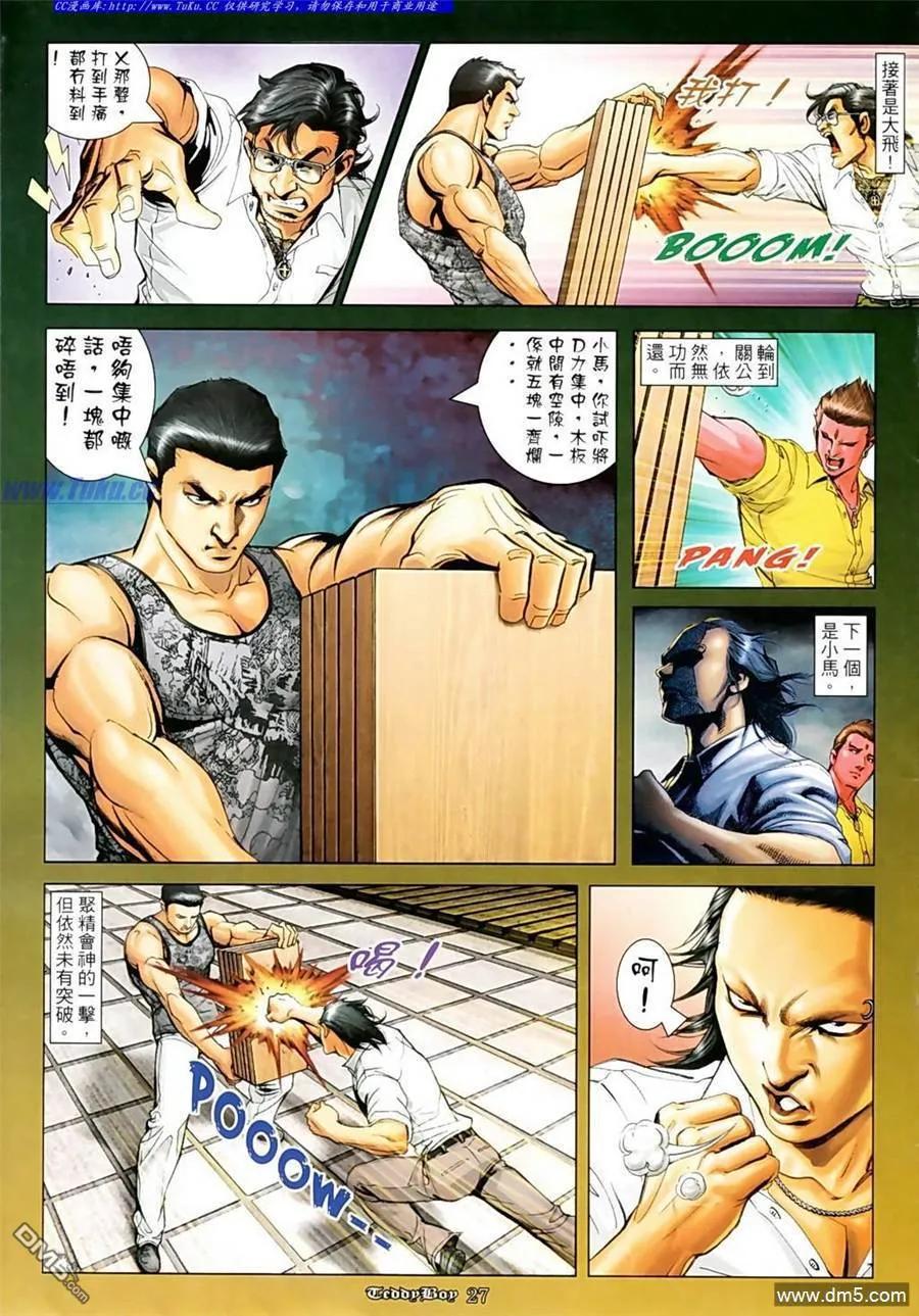 古惑仔 第1090回 第24页
