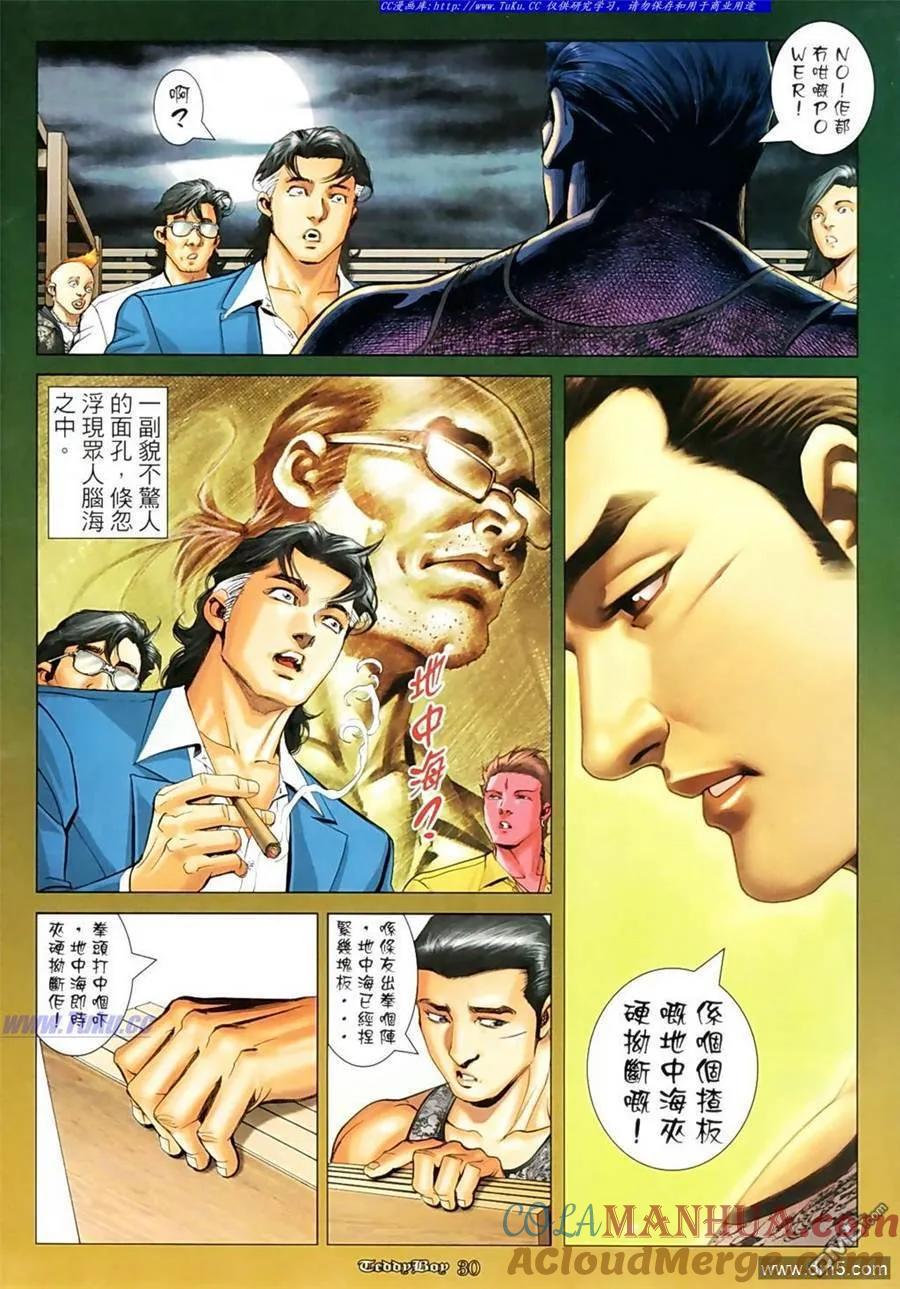 古惑仔 第1090回 第27页
