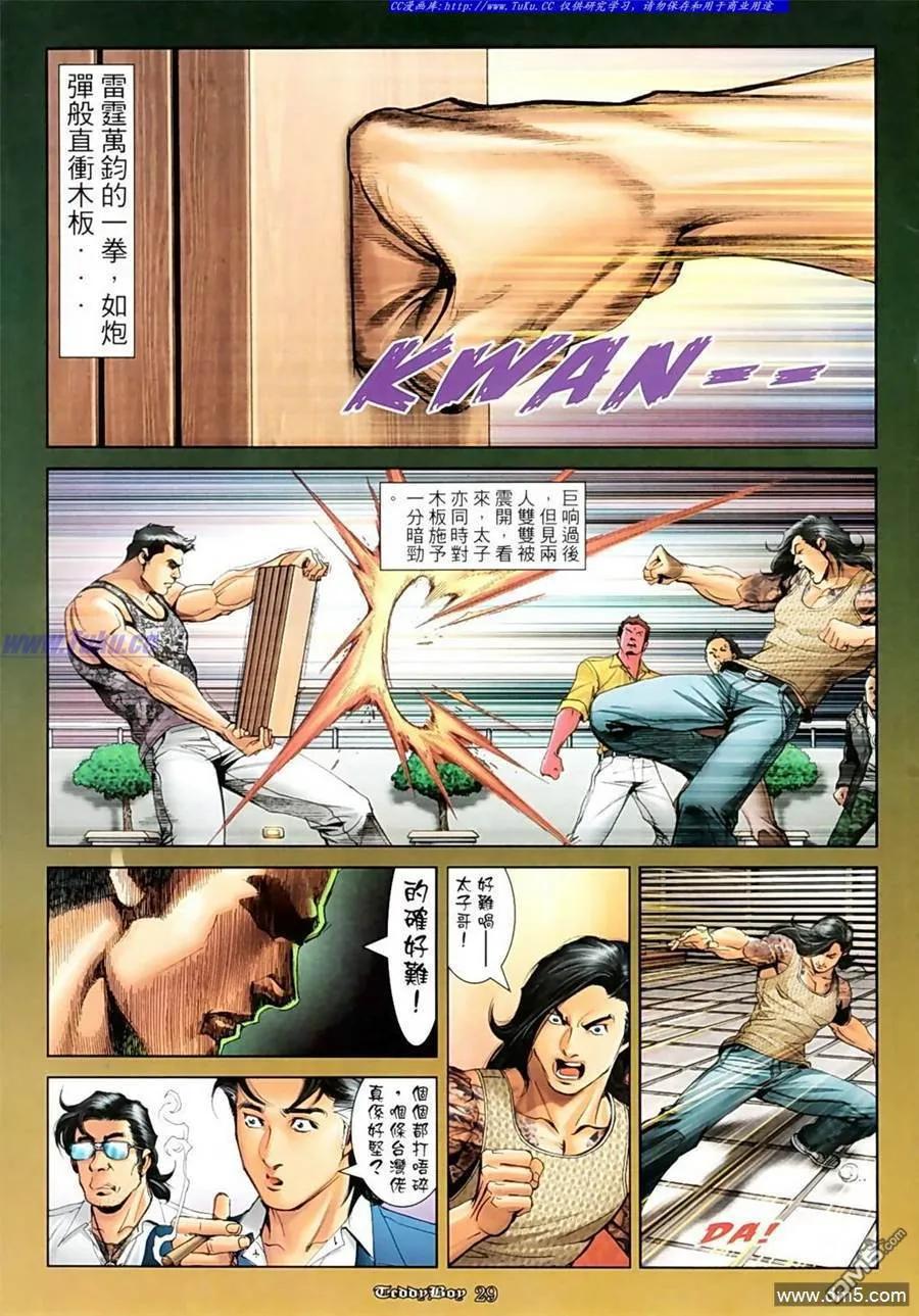 古惑仔 第1090回 第26页