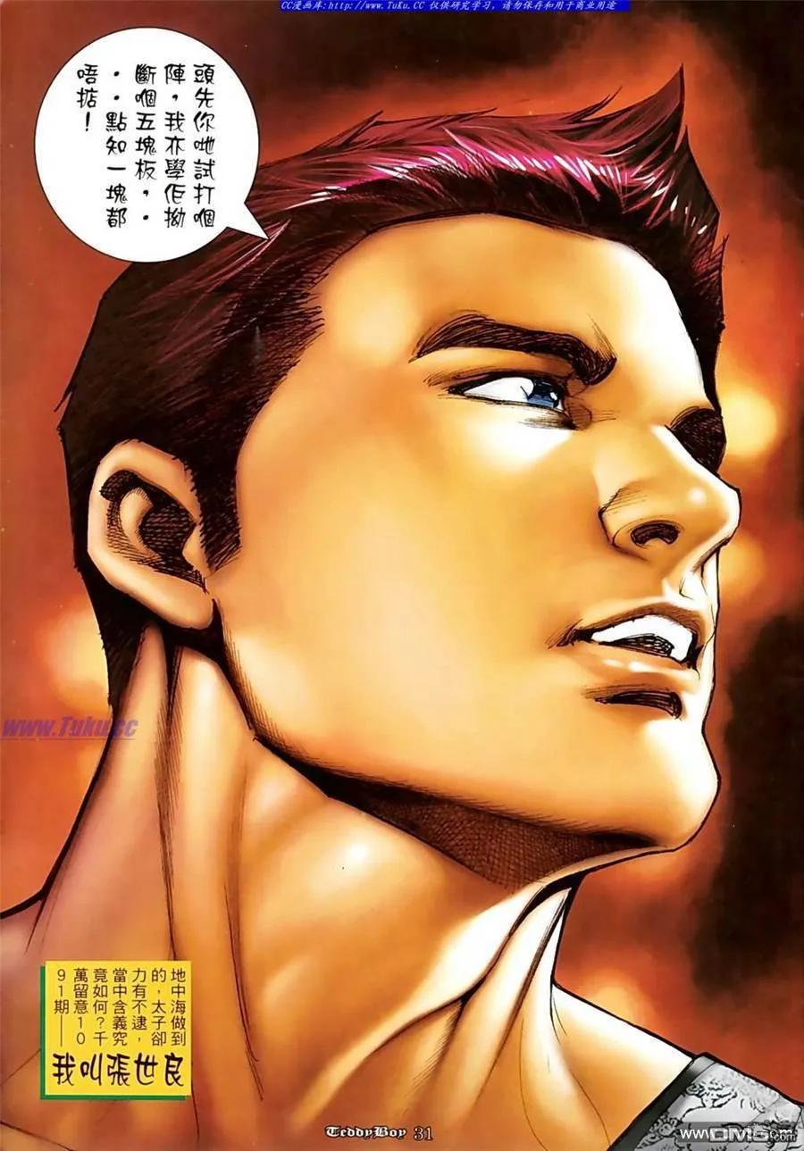 古惑仔 第1090回 第28页