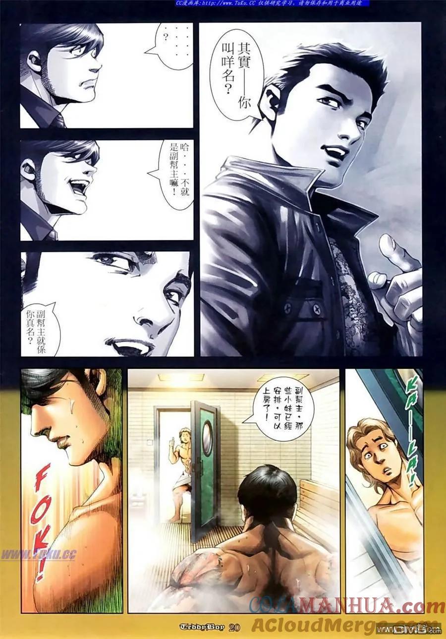 古惑仔 第1090回 第17页