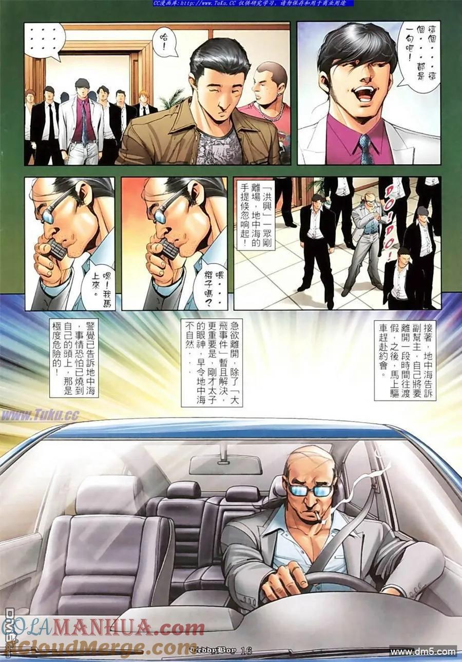 古惑仔 第1090回 第15页