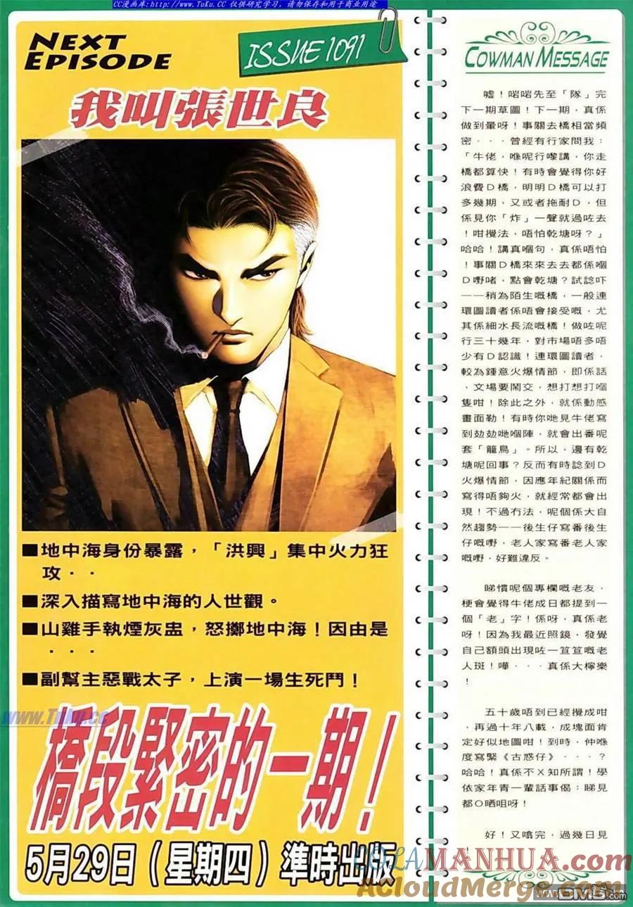 古惑仔 第1090回 第29页