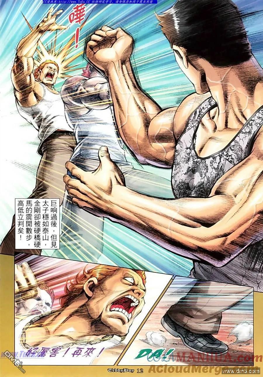 古惑仔 第1090回 第11页