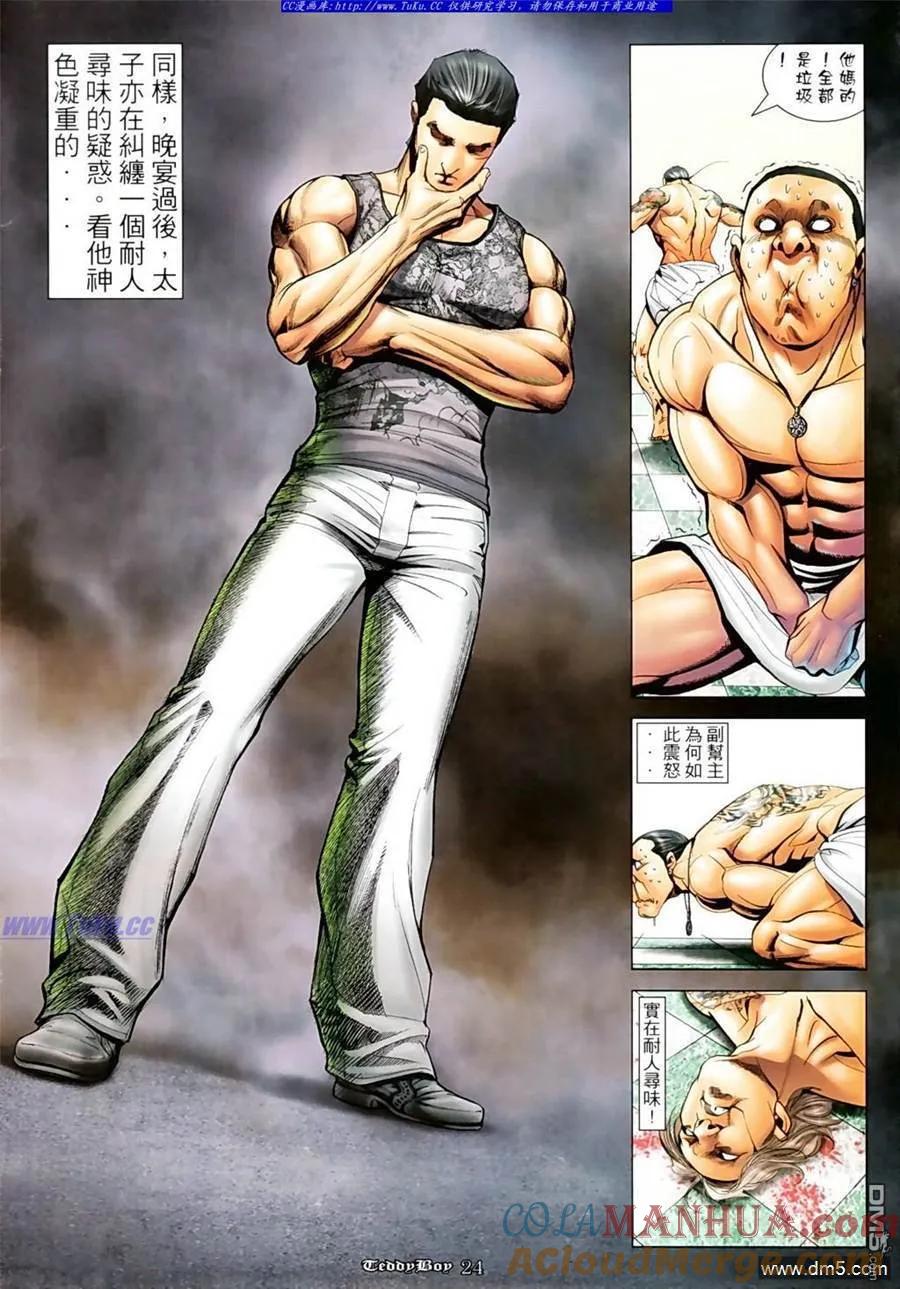 古惑仔 第1090回 第21页