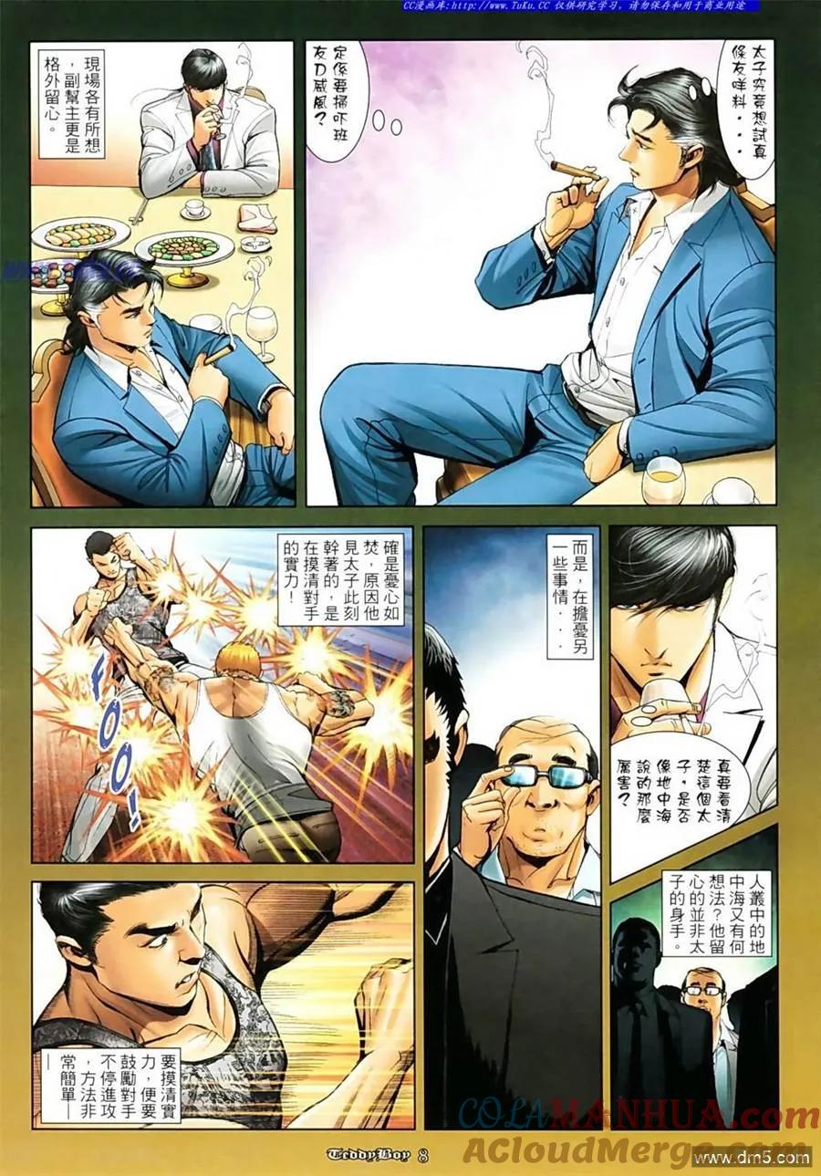 古惑仔 第1090回 第7页