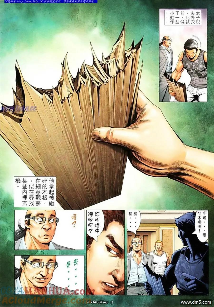 古惑仔 第1090回 第5页