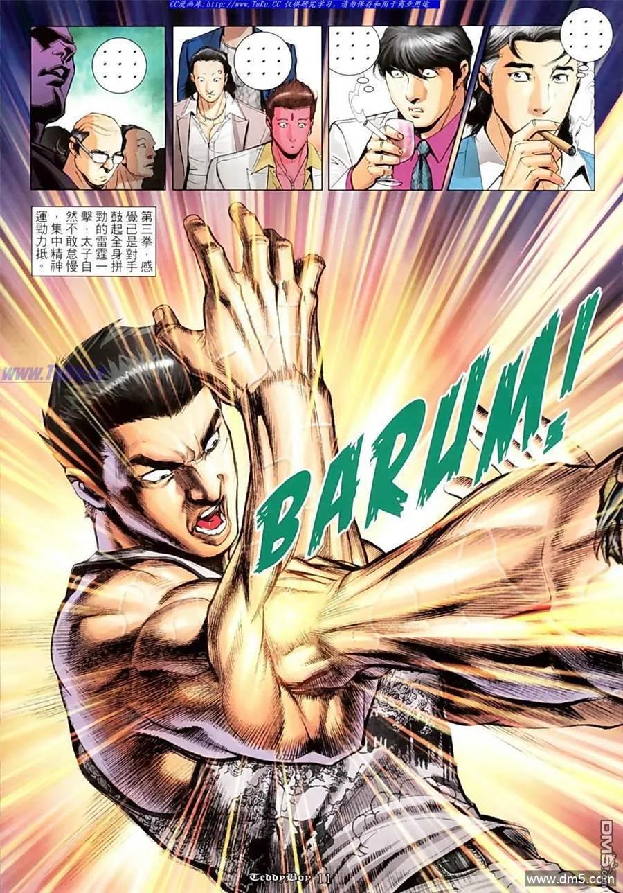 古惑仔 第1090回 第10页