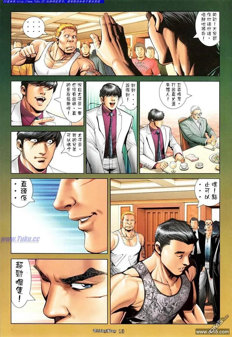 古惑仔 第1090回 第12页