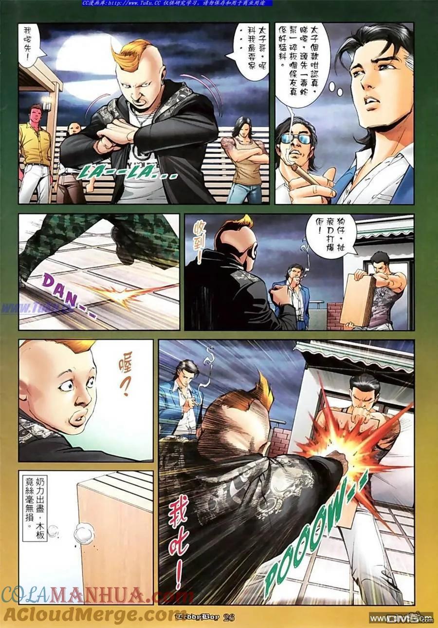 古惑仔 第1090回 第23页
