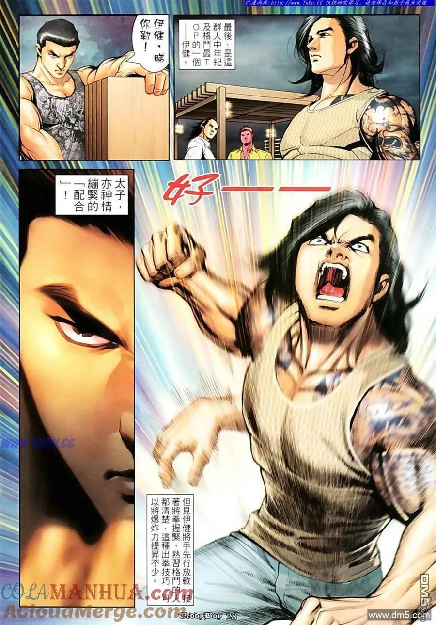 古惑仔 第1090回 第25页