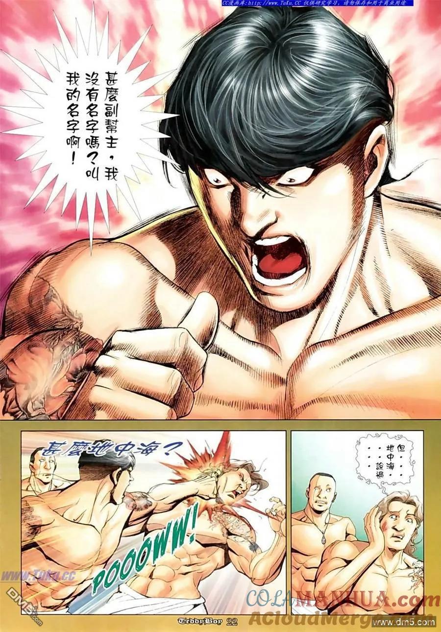 古惑仔 第1090回 第19页