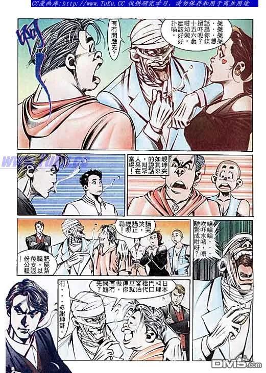 古惑仔 第110回 第10页