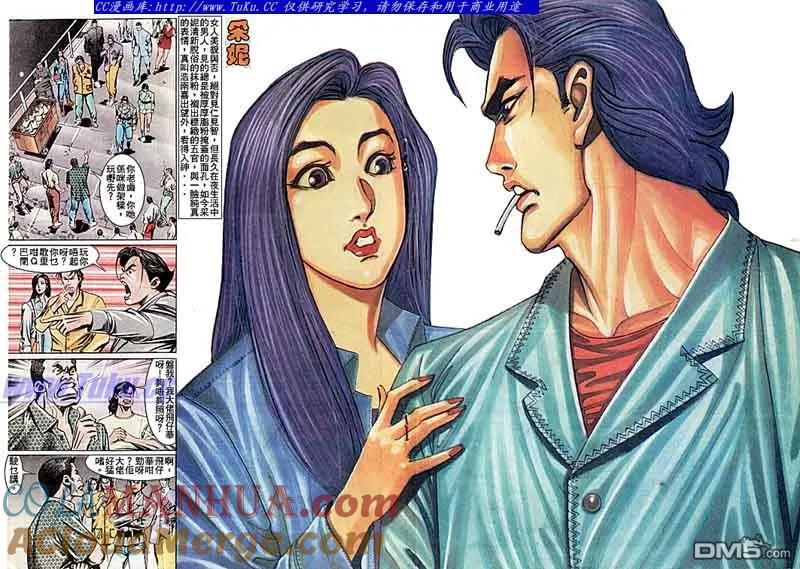 古惑仔 第110回 第17页