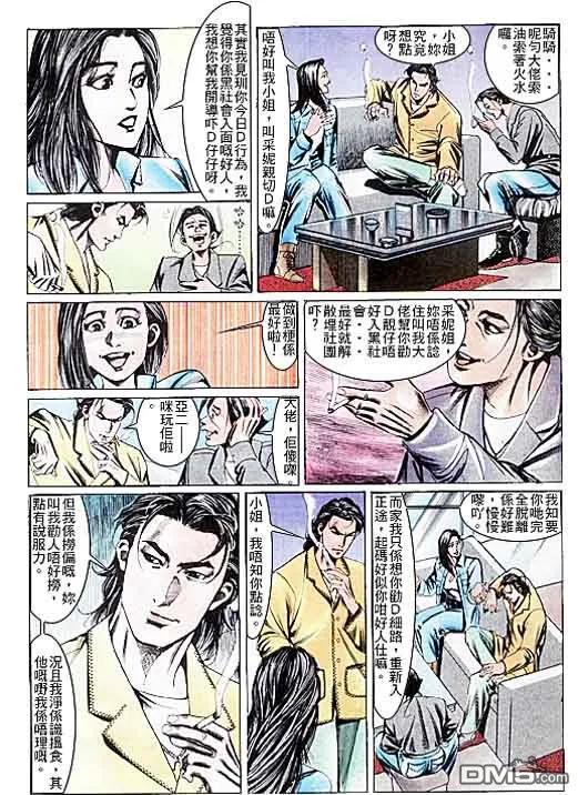古惑仔 第110回 第22页