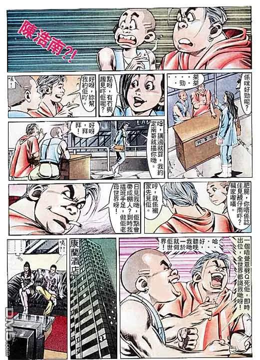 古惑仔 第110回 第28页