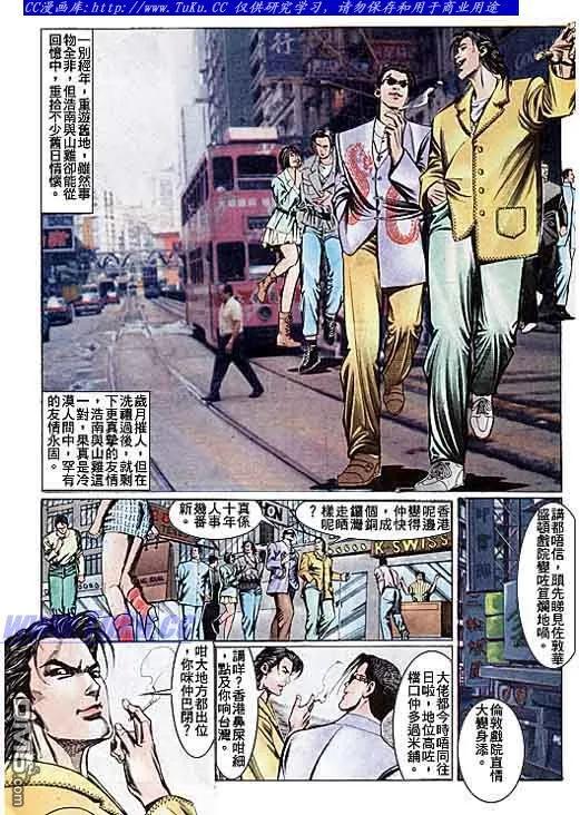 古惑仔 第110回 第14页