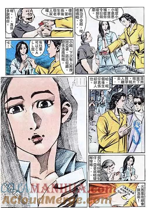 古惑仔 第110回 第19页
