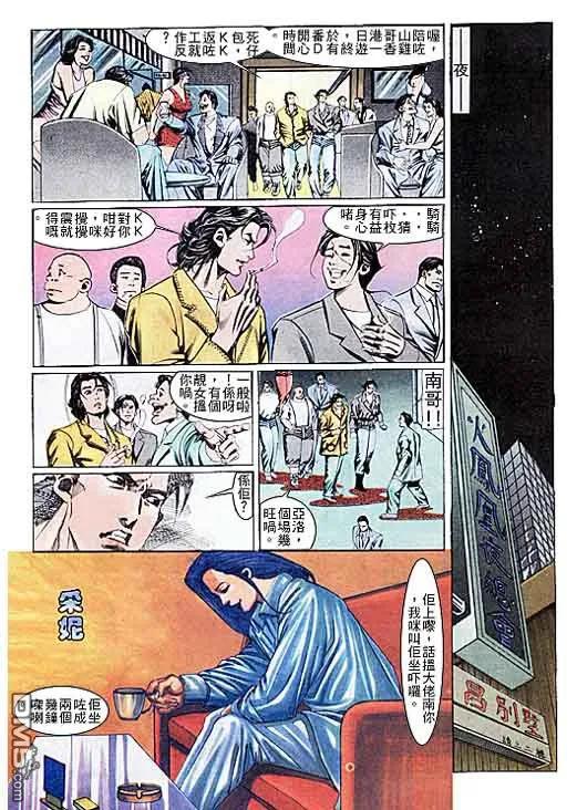 古惑仔 第110回 第20页