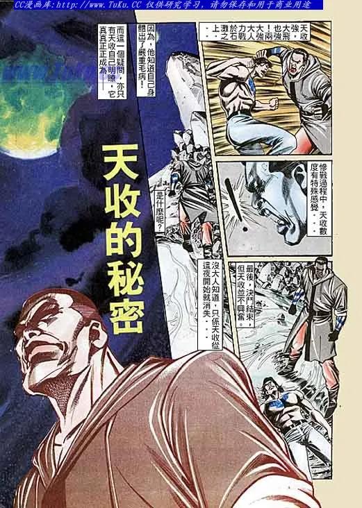 古惑仔 第110回 第4页