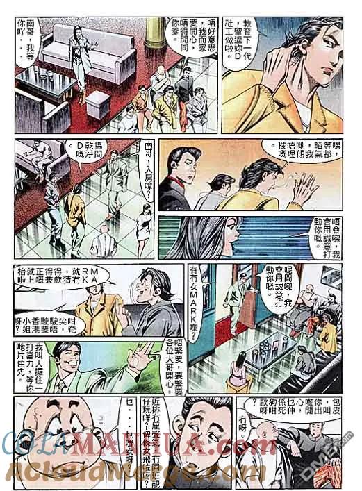 古惑仔 第110回 第23页