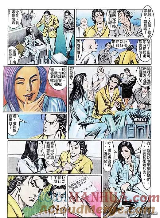 古惑仔 第110回 第21页