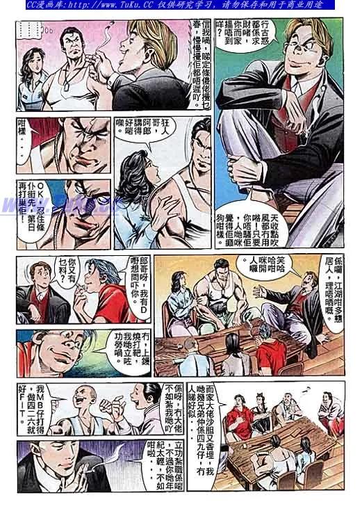 古惑仔 第110回 第6页