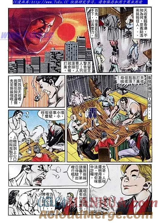 古惑仔 第110回 第5页