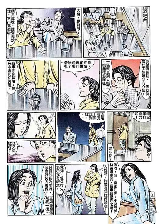 古惑仔 第110回 第26页