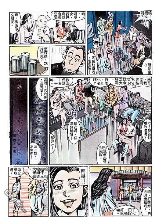 古惑仔 第110回 第24页