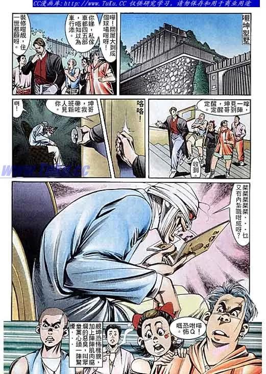 古惑仔 第110回 第8页
