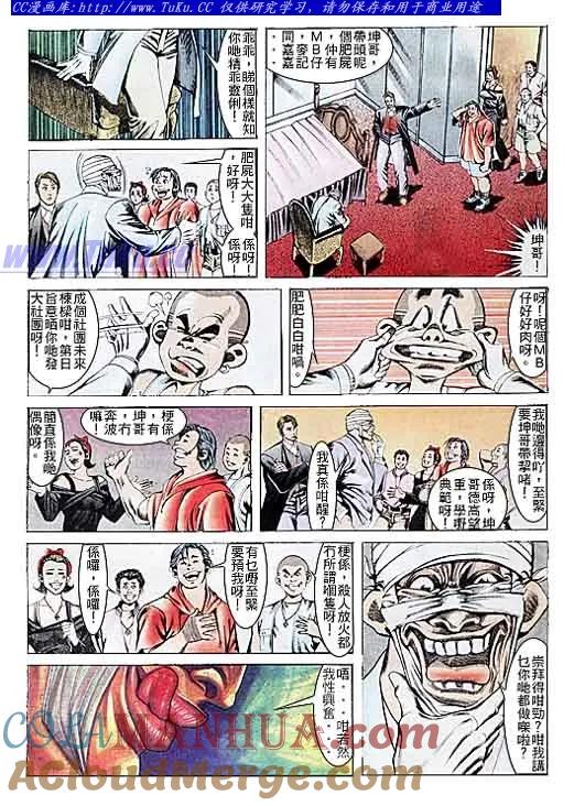古惑仔 第110回 第9页